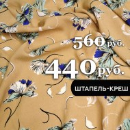 sale-10427-shtapel-kresh-tsvety-na-bezhevom-1-1-1656084889