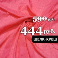 sale-10433-viskoznyj-shjolk-kresh-tsvet-malinovyj-1-1-1656088852