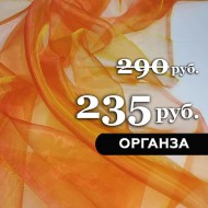 sale-10491-organza-tsvet-oranzhevyj-1-1661606517