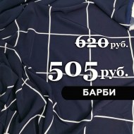 sale-10502-barbi-kletka-krupnaya-belaya-na-tjomno-sinem-1-1667675843