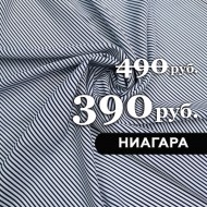 sale-10524-niagara-polosochka-tonkaya-tjomno-sinij-s-belym-1-1667680054