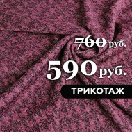 sale-10538-trikotazh-melanzh-tsvet-tjomnaya-sliva-s-chjornym-1-1668845473
