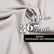 sale-10561-barbi-platelno-kostyumnaya-tkan-tsvet-seryj-1-1673682961