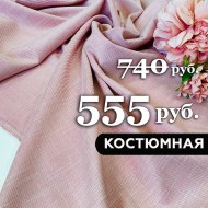 sale-10630-kostyumno-platelnaya-tkan-zara-tsvet-sukhaya-roza-1-1690124172
